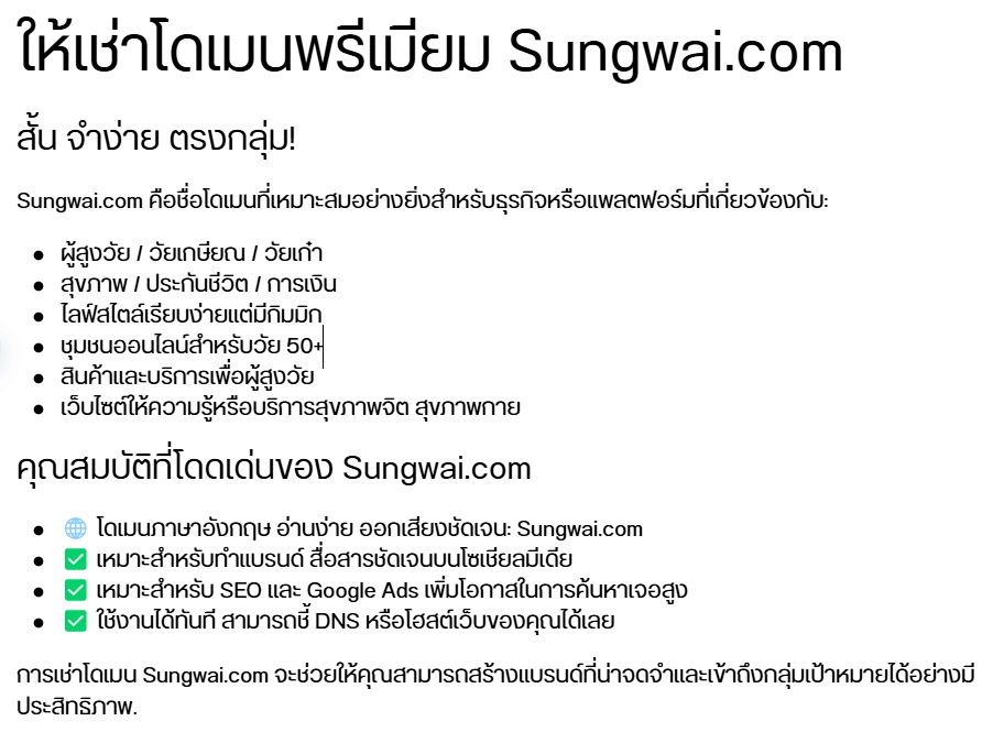 Sungwai,สูงวัย